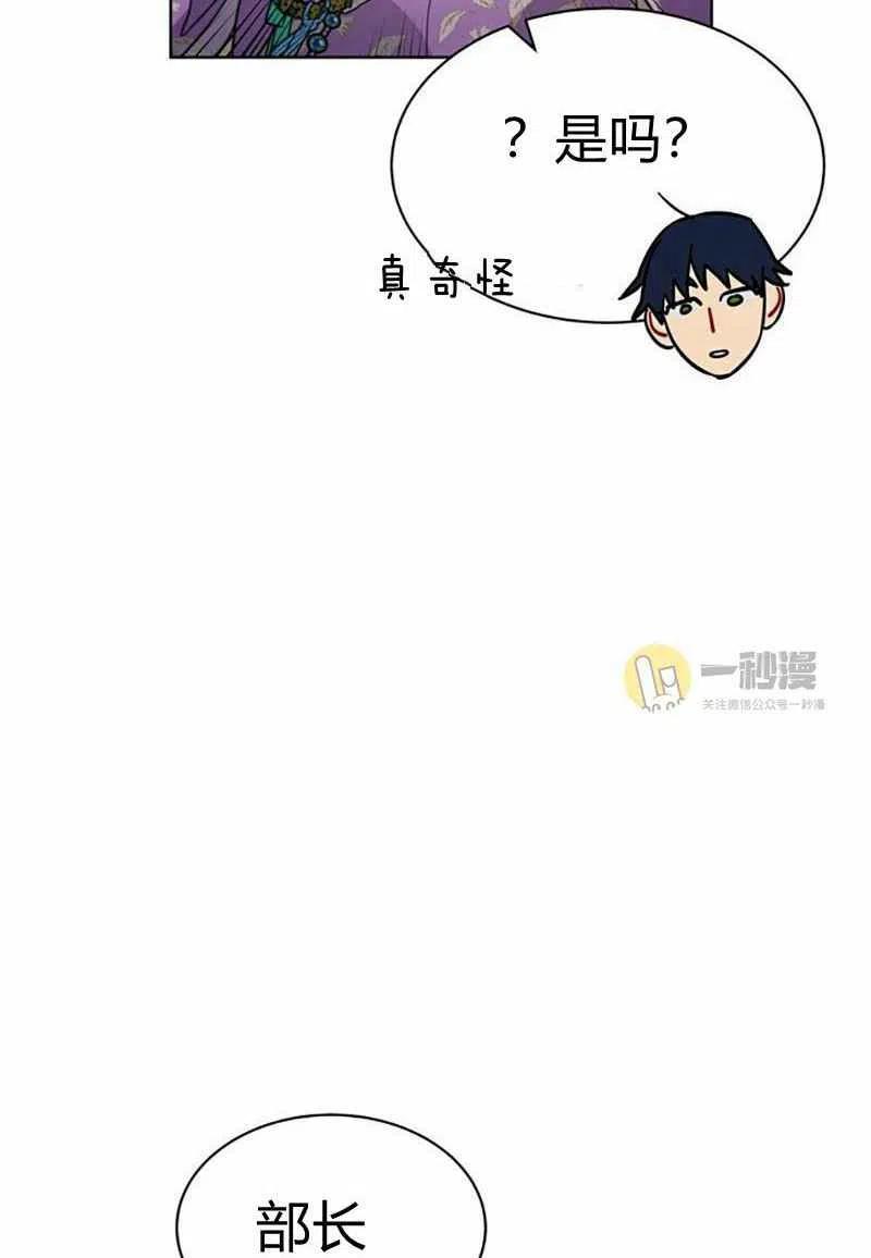 《这是什么皇后？》第28话 第32页