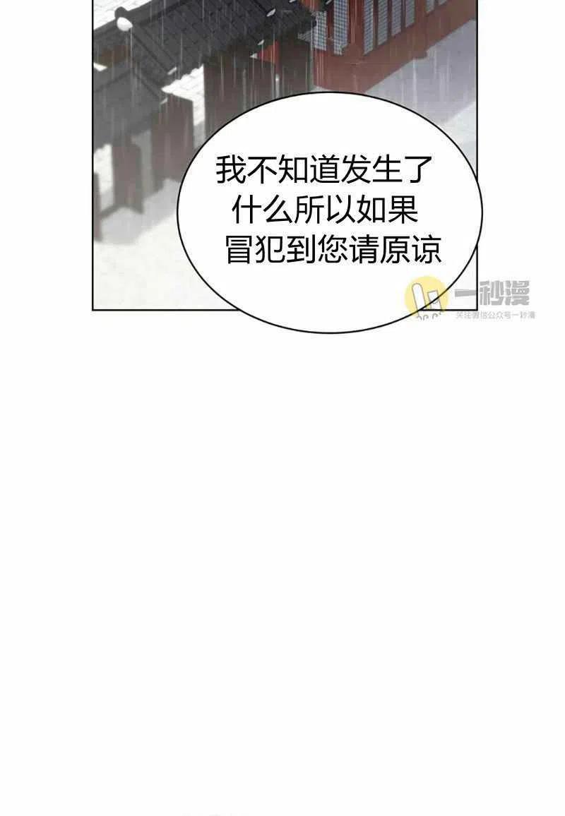 《这是什么皇后？》第28话 第35页