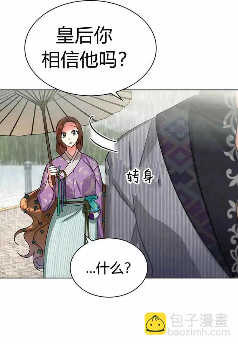 《这是什么皇后？》第28话 第36页
