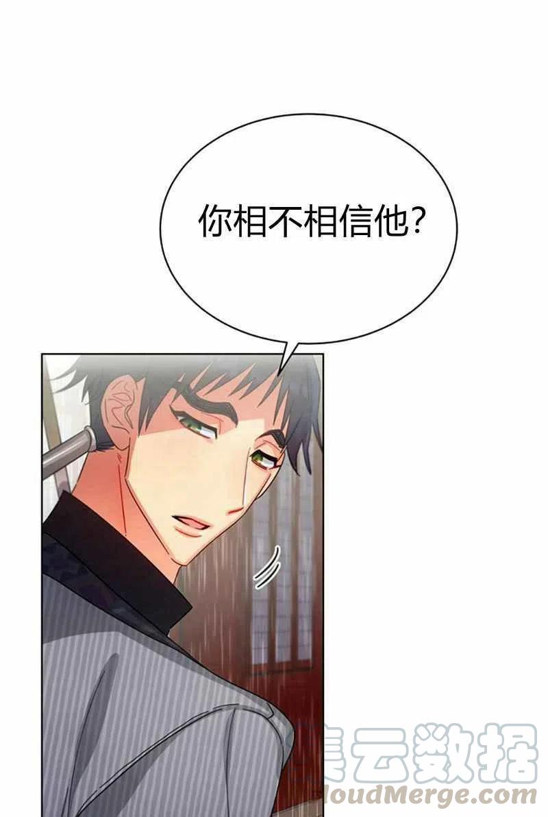 《这是什么皇后？》第28话 第37页
