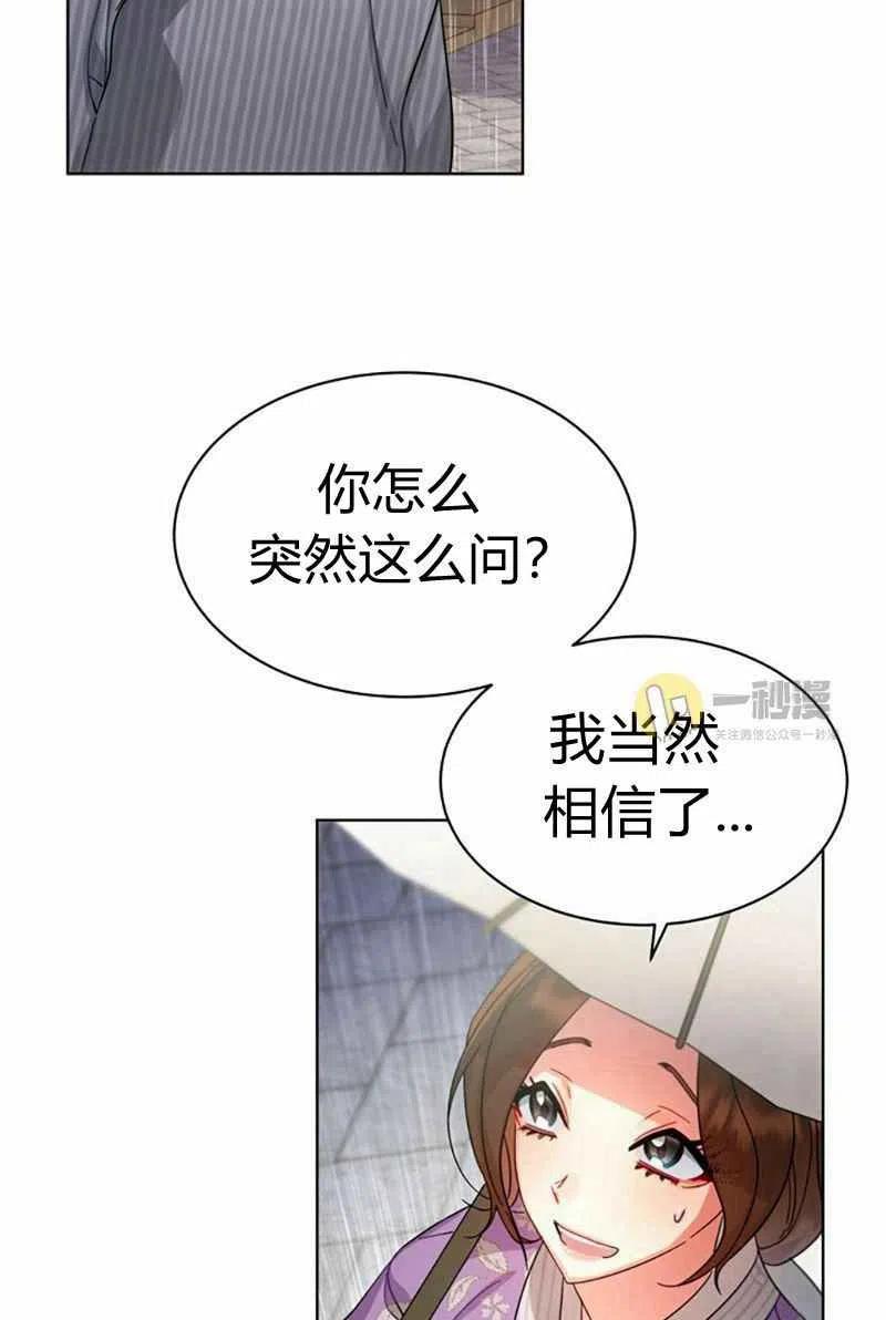 《这是什么皇后？》第28话 第38页
