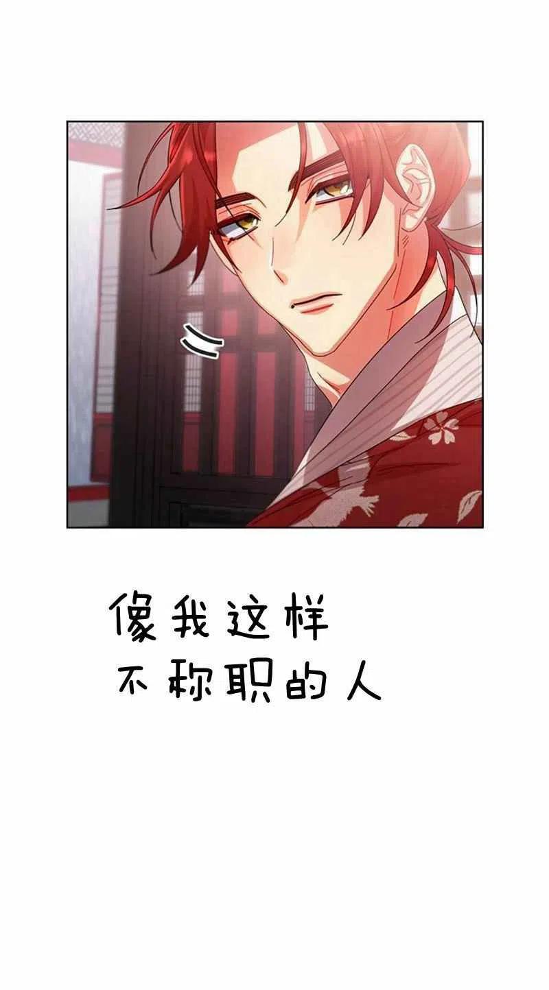 《这是什么皇后？》第28话 第3页