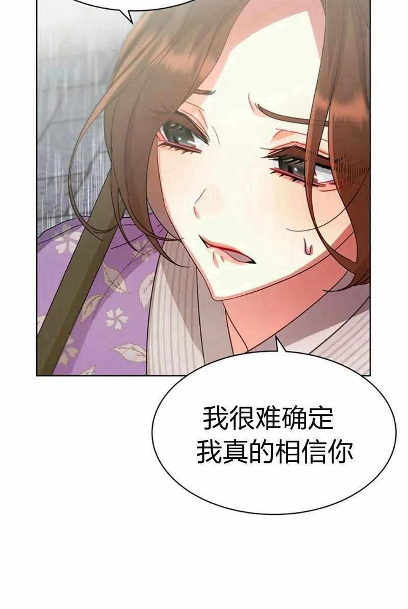 《这是什么皇后？》第28话 第42页