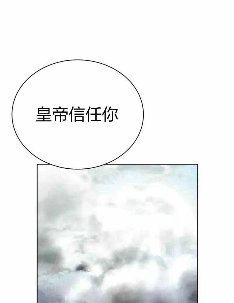 《这是什么皇后？》第28话 第43页