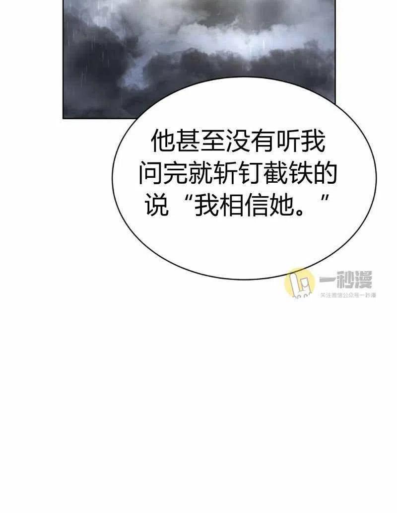 《这是什么皇后？》第28话 第44页