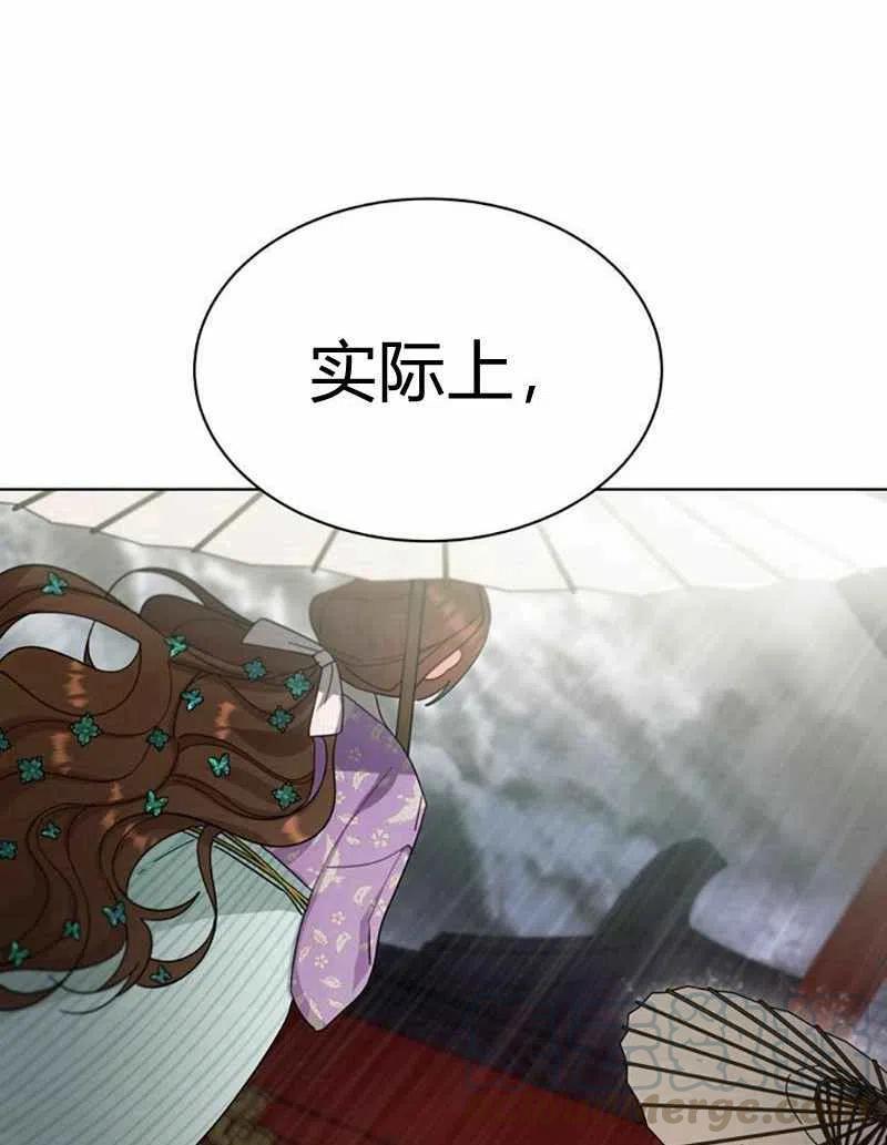 《这是什么皇后？》第28话 第45页