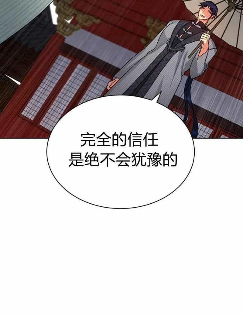《这是什么皇后？》第28话 第46页