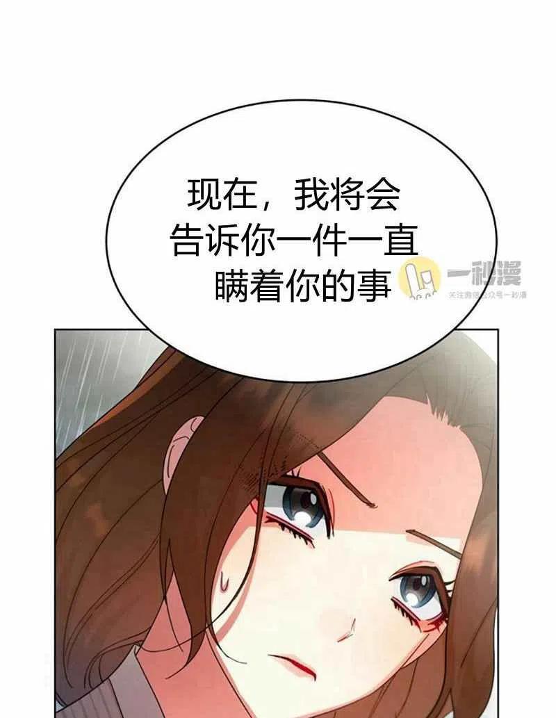 《这是什么皇后？》第28话 第47页