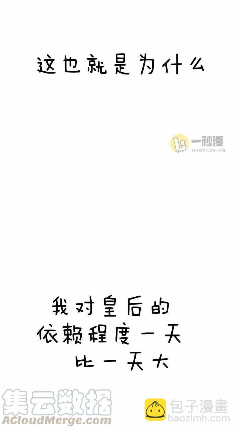 《这是什么皇后？》第28话 第5页