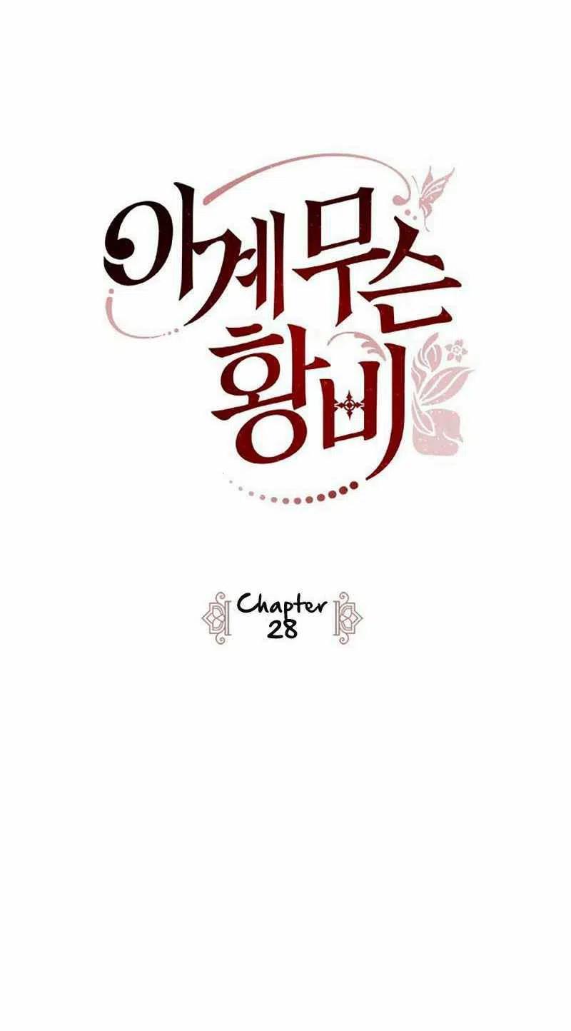 《这是什么皇后？》第28话 第6页
