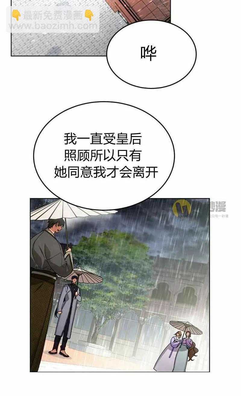 《这是什么皇后？》第28话 第8页