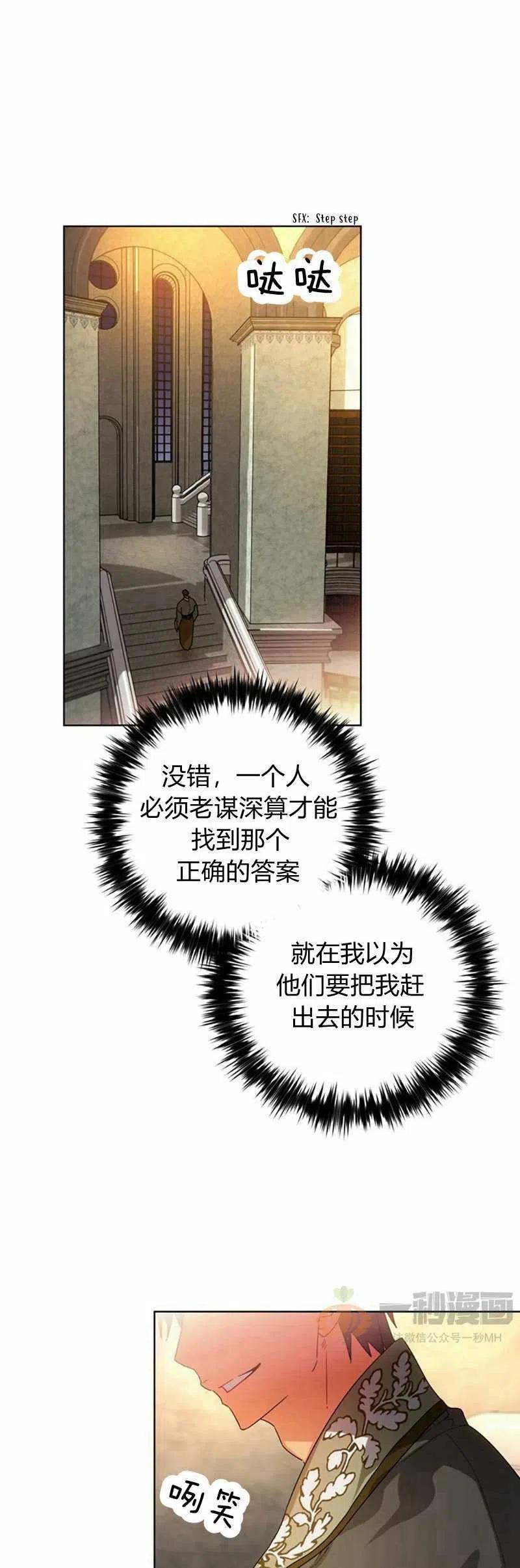 《这是什么皇后？》第25话 第11页