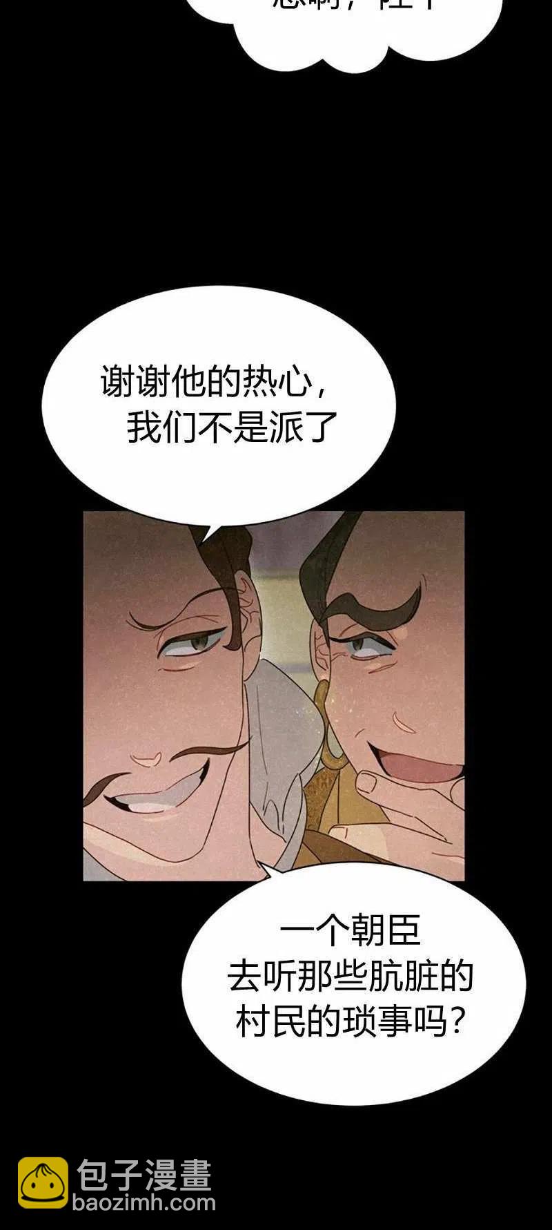 《这是什么皇后？》第25话 第21页