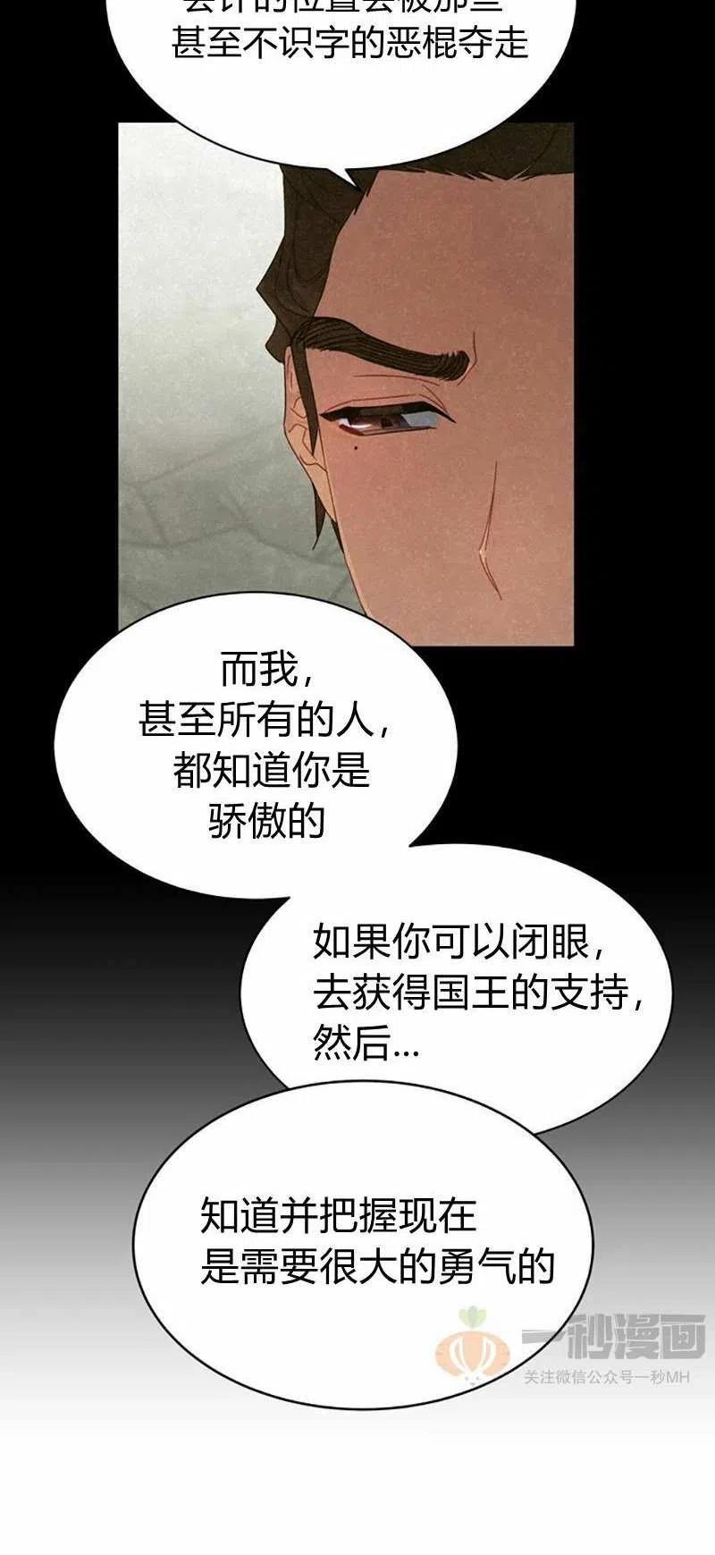 《这是什么皇后？》第25话 第23页