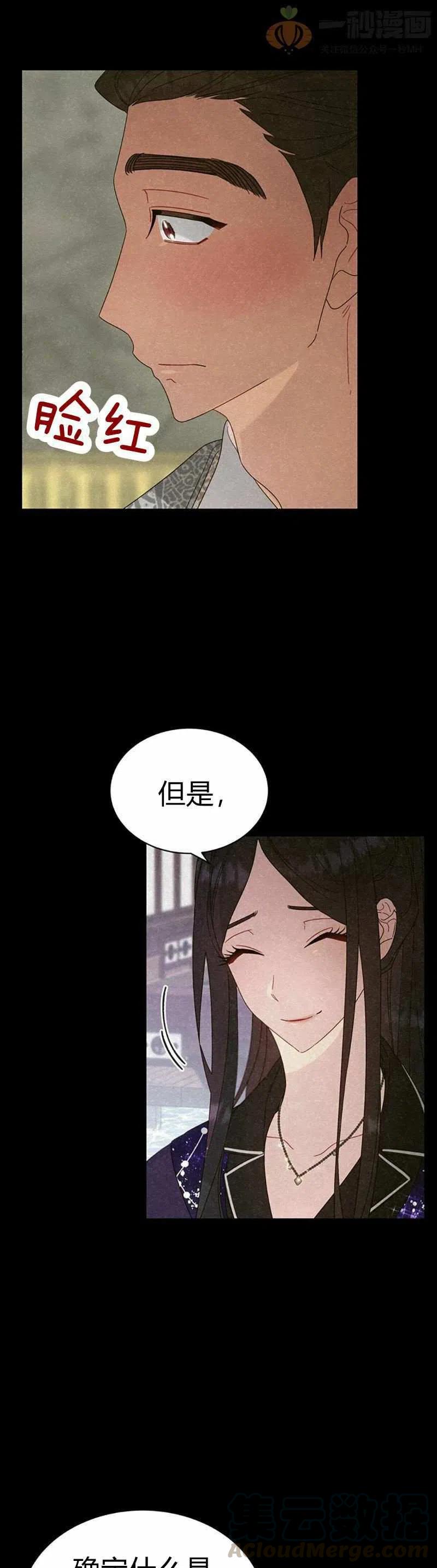 《这是什么皇后？》第25话 第25页