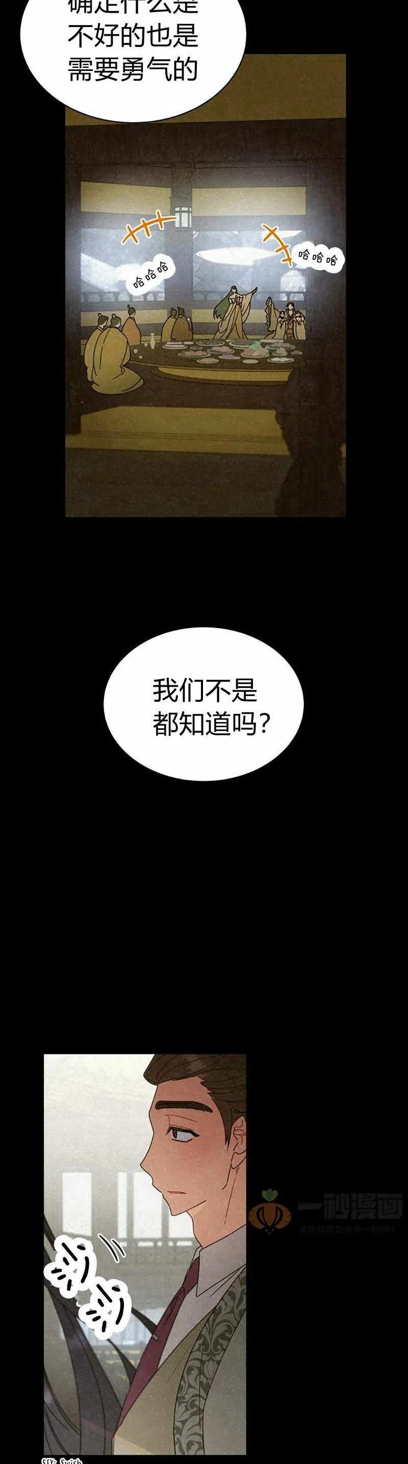 《这是什么皇后？》第25话 第26页