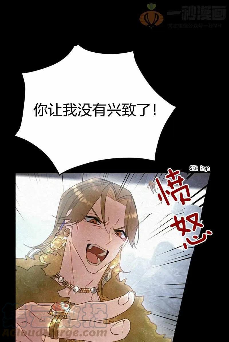 《这是什么皇后？》第25话 第28页