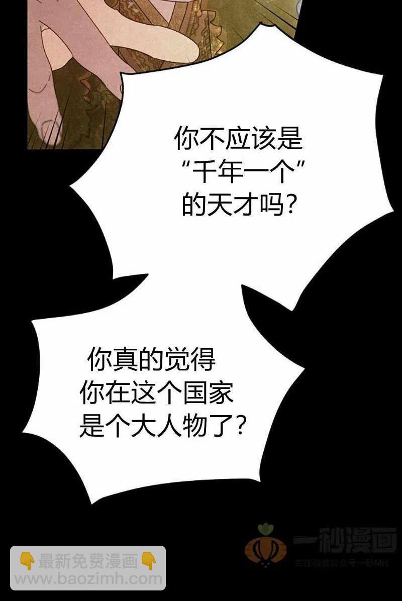 《这是什么皇后？》第25话 第29页