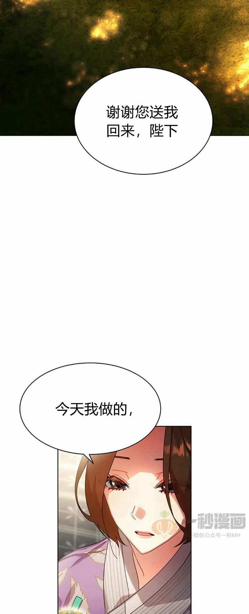 《这是什么皇后？》第25话 第2页