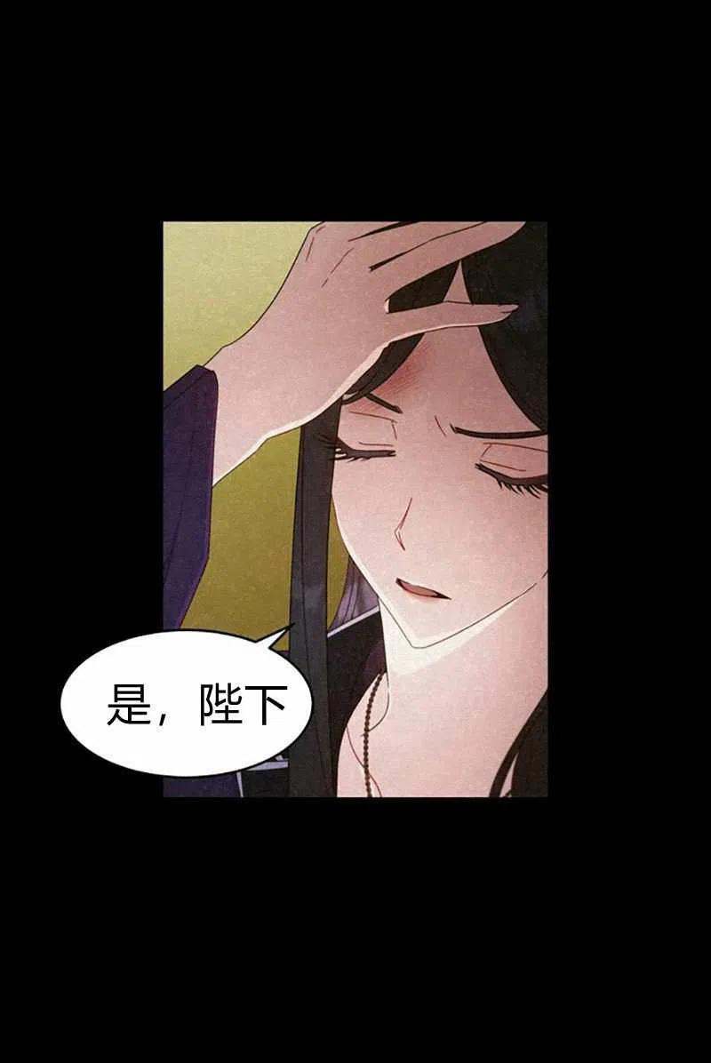 《这是什么皇后？》第25话 第30页