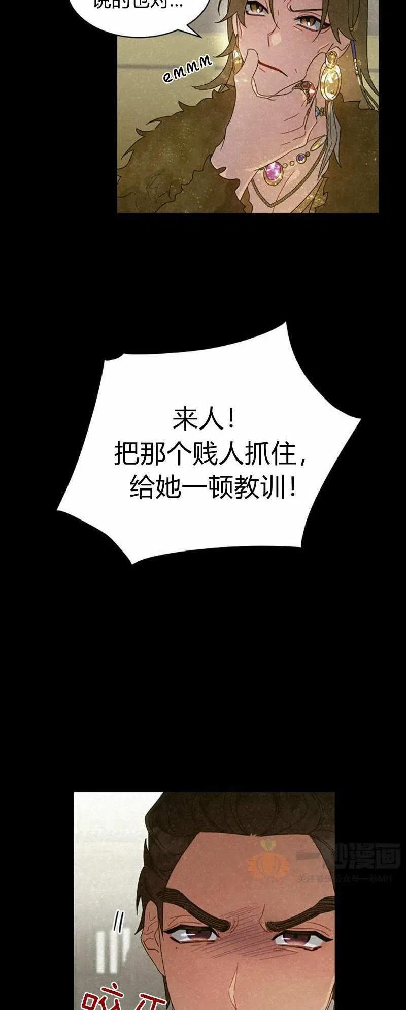 《这是什么皇后？》第25话 第38页
