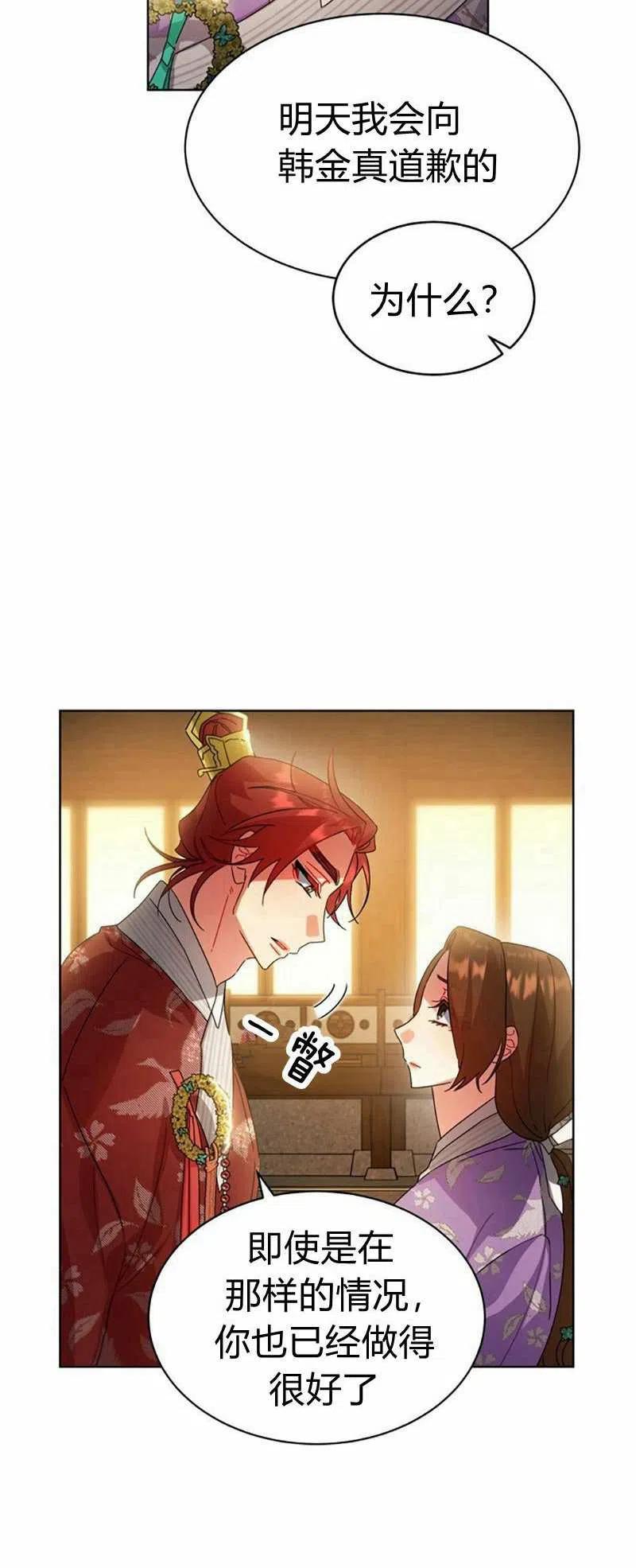 《这是什么皇后？》第25话 第3页