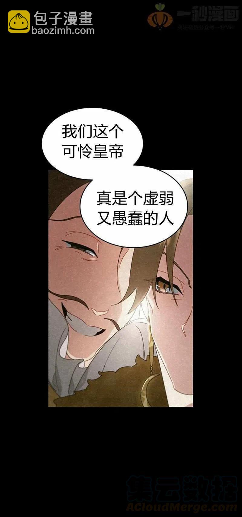 《这是什么皇后？》第25话 第40页