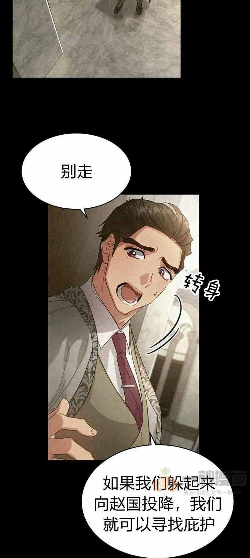 《这是什么皇后？》第25话 第50页