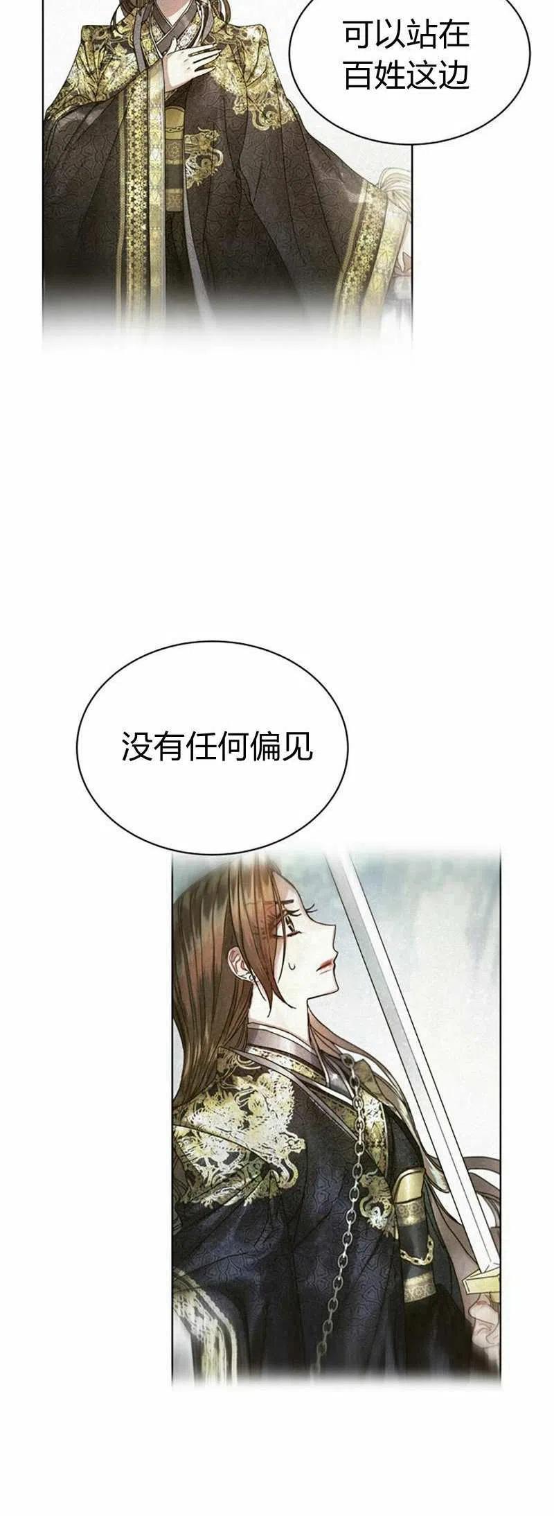 《这是什么皇后？》第25话 第6页
