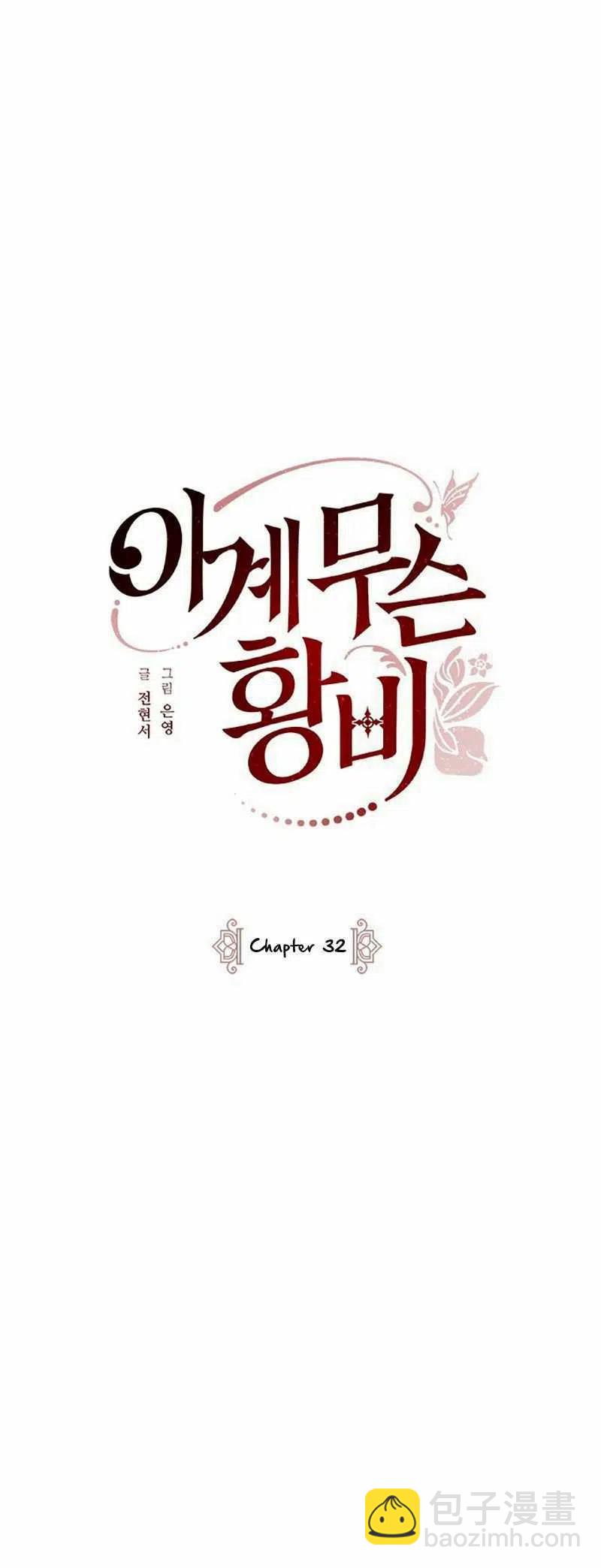 《这是什么皇后？》第25话 第9页