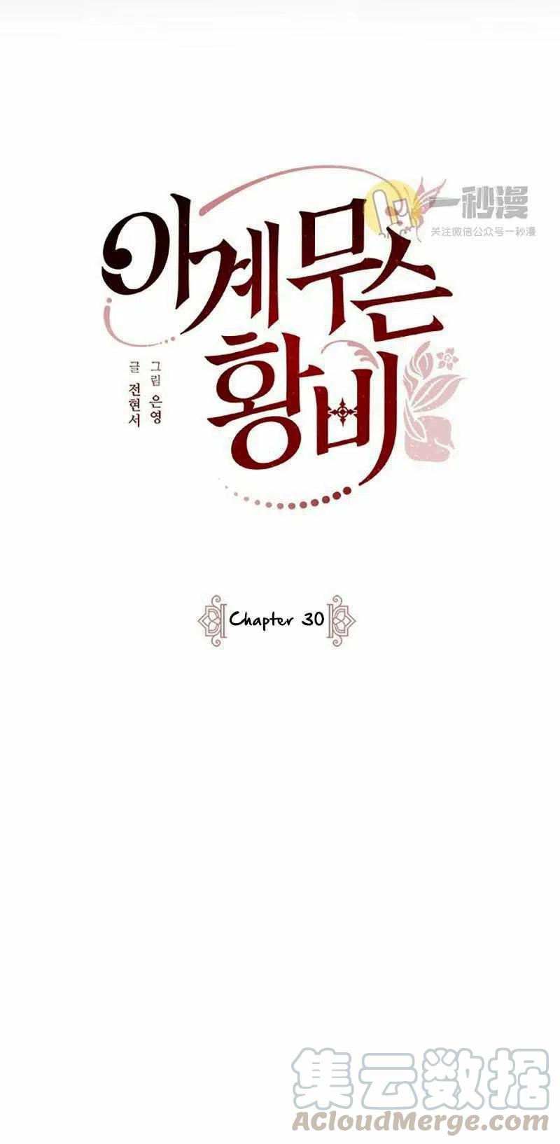 《这是什么皇后？》第30话 第10页