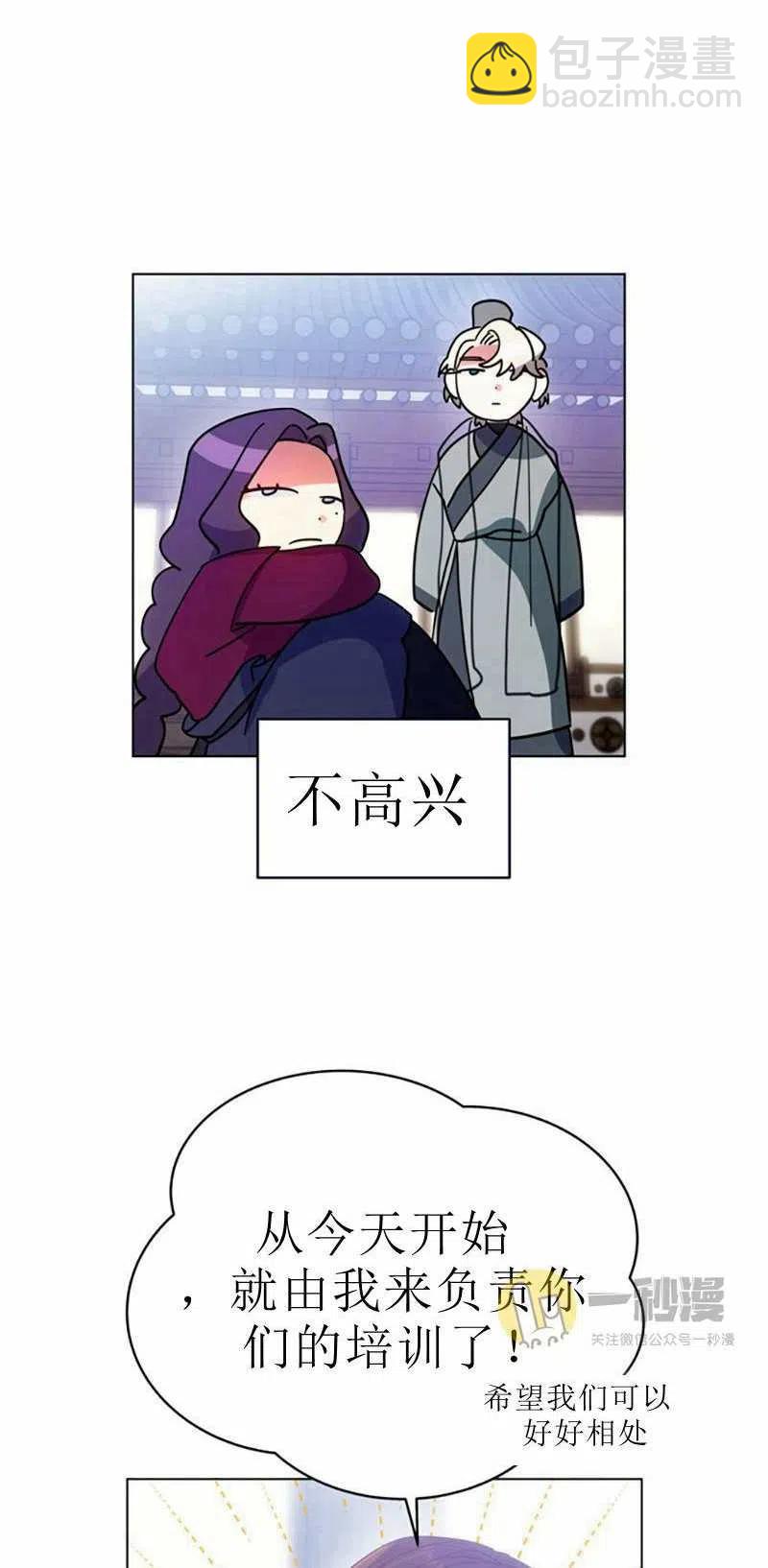 《这是什么皇后？》第30话 第11页
