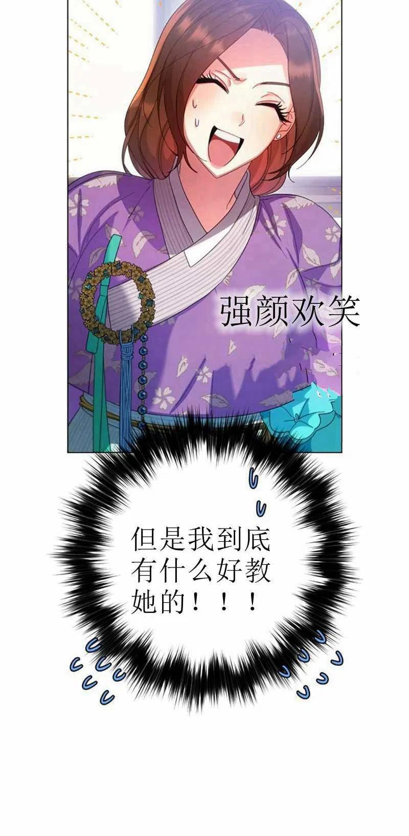 《这是什么皇后？》第30话 第12页
