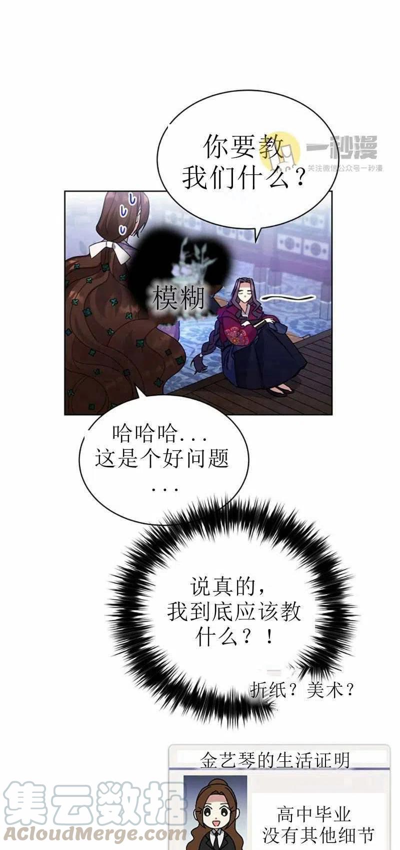 《这是什么皇后？》第30话 第13页