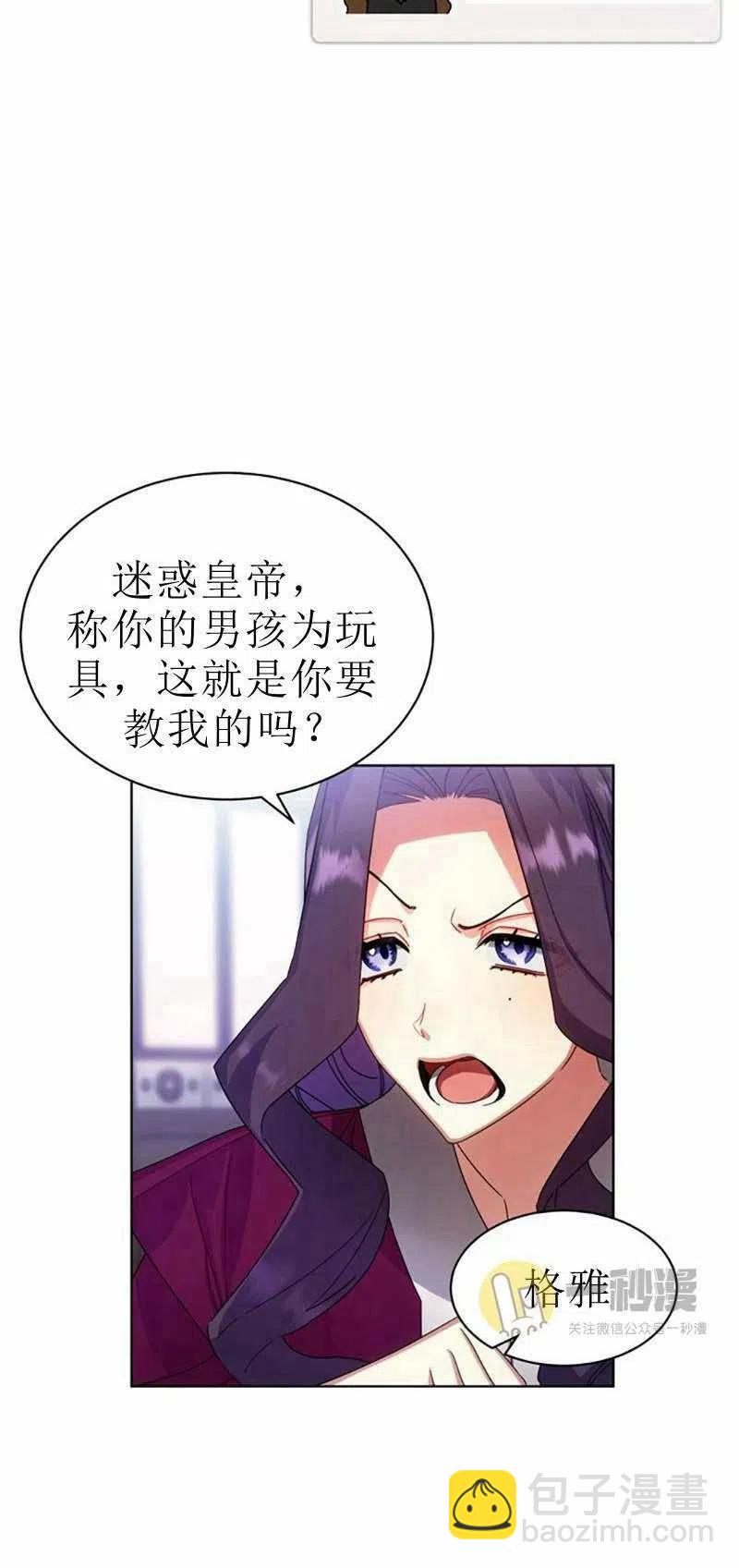 《这是什么皇后？》第30话 第14页
