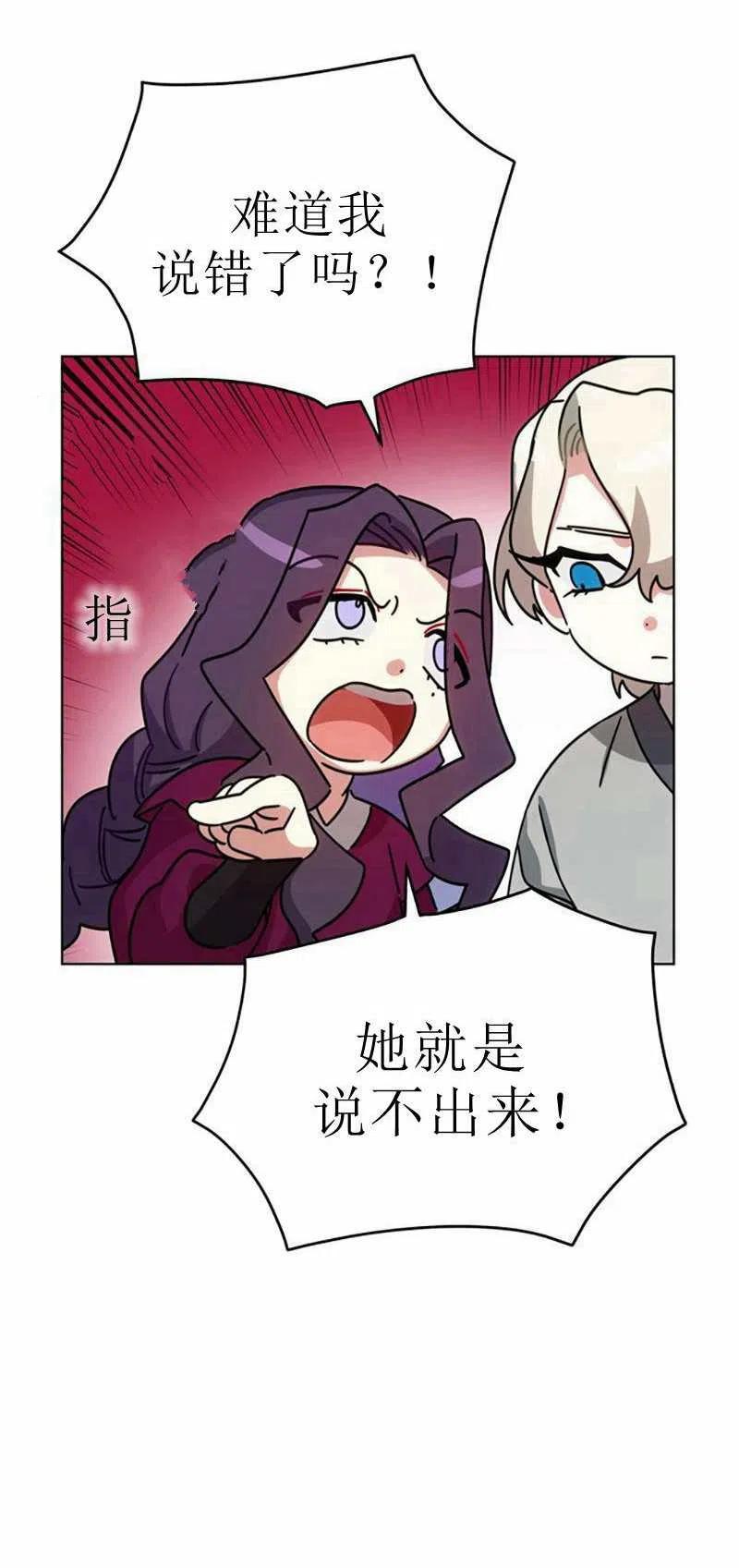 《这是什么皇后？》第30话 第15页