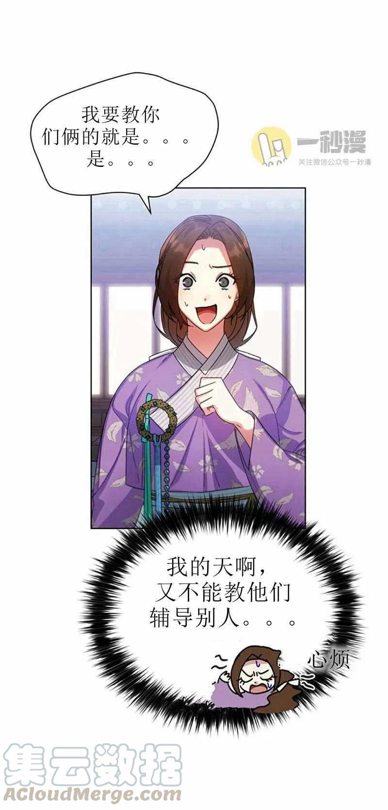 《这是什么皇后？》第30话 第16页