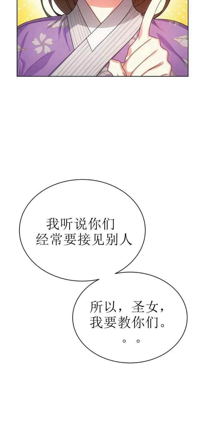 《这是什么皇后？》第30话 第18页