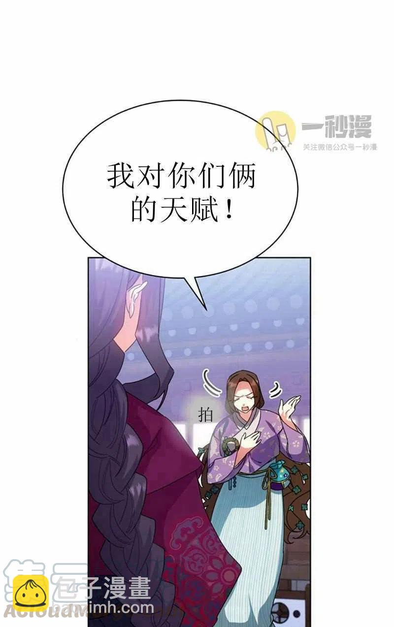 《这是什么皇后？》第30话 第19页