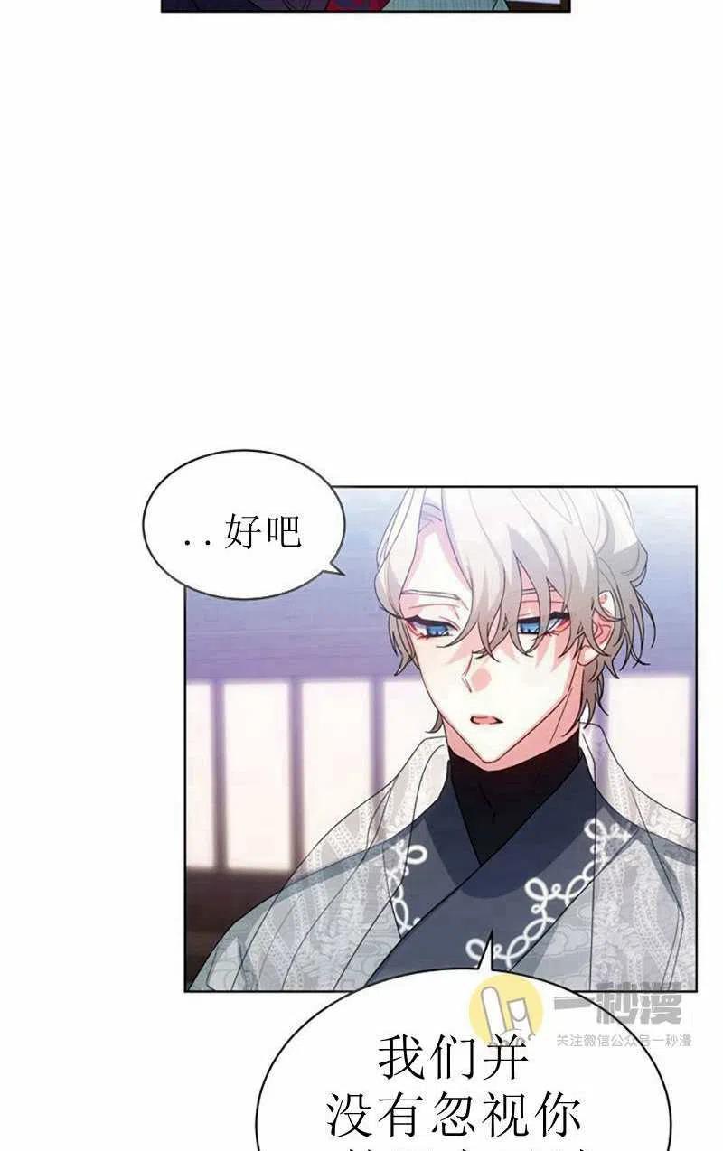 《这是什么皇后？》第30话 第20页