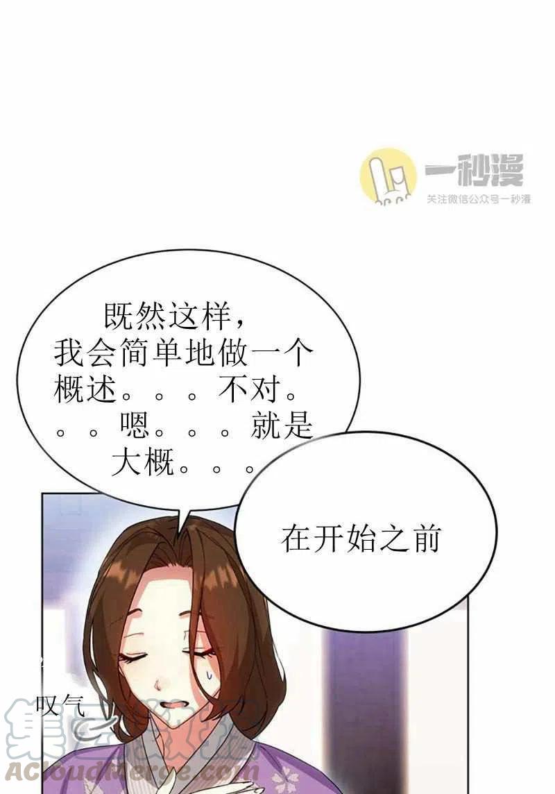 《这是什么皇后？》第30话 第22页