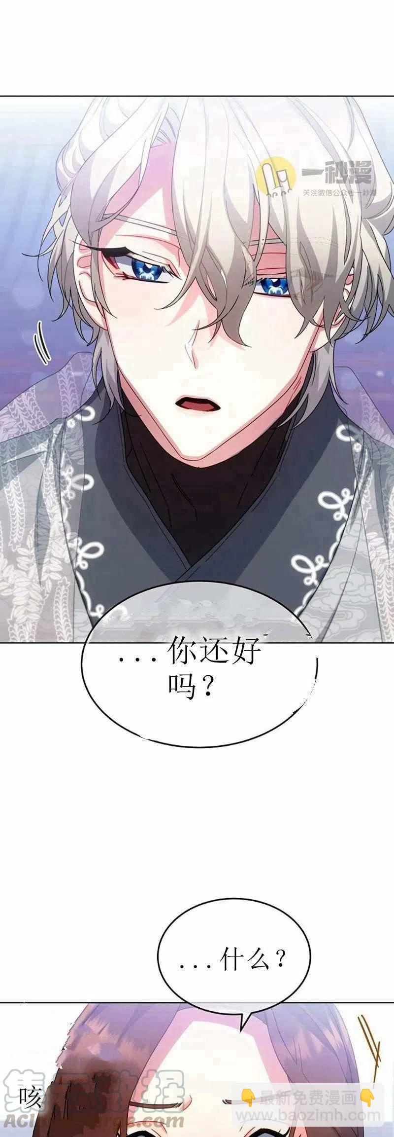 《这是什么皇后？》第30话 第25页
