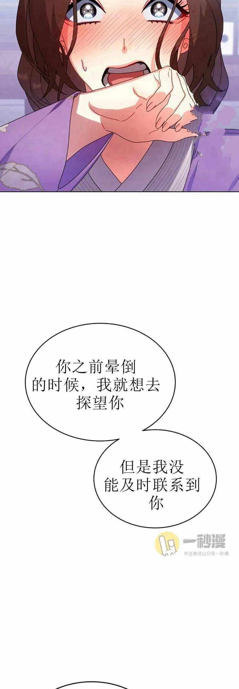 《这是什么皇后？》第30话 第26页