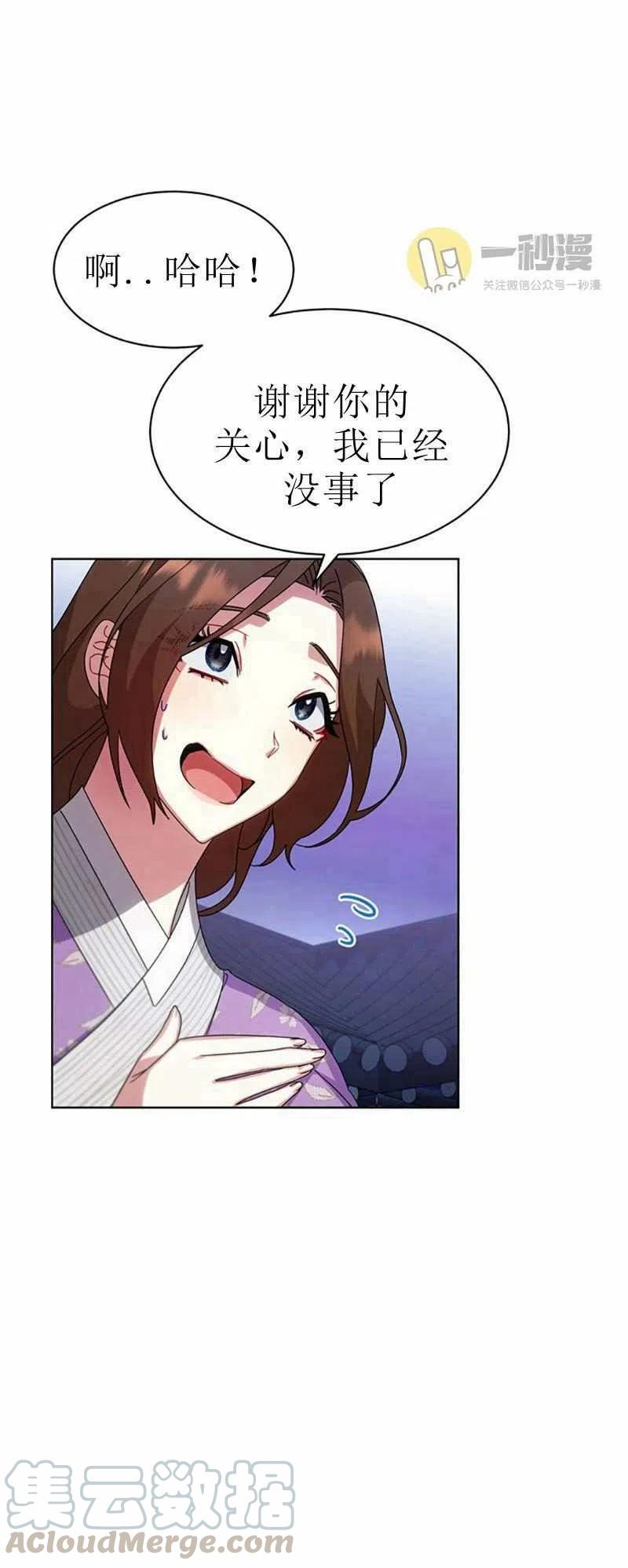 《这是什么皇后？》第30话 第28页