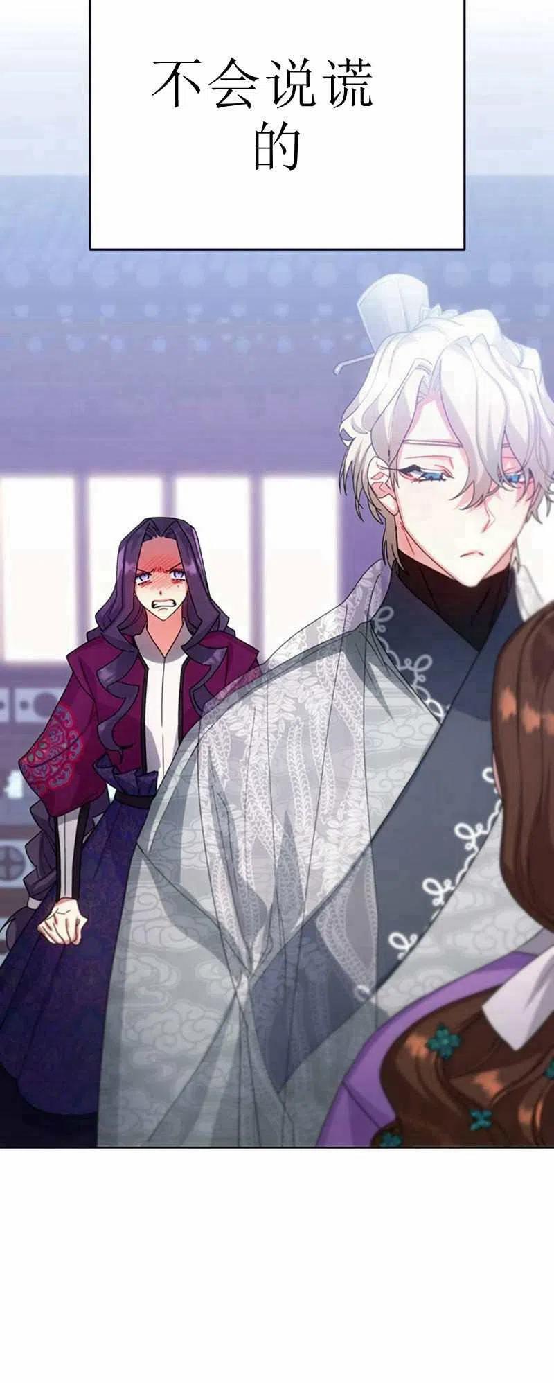 《这是什么皇后？》第30话 第30页