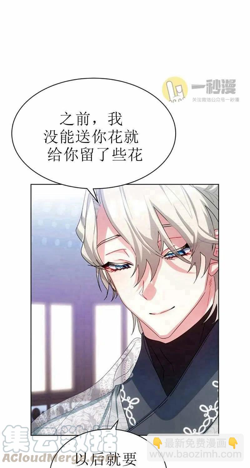 《这是什么皇后？》第30话 第31页