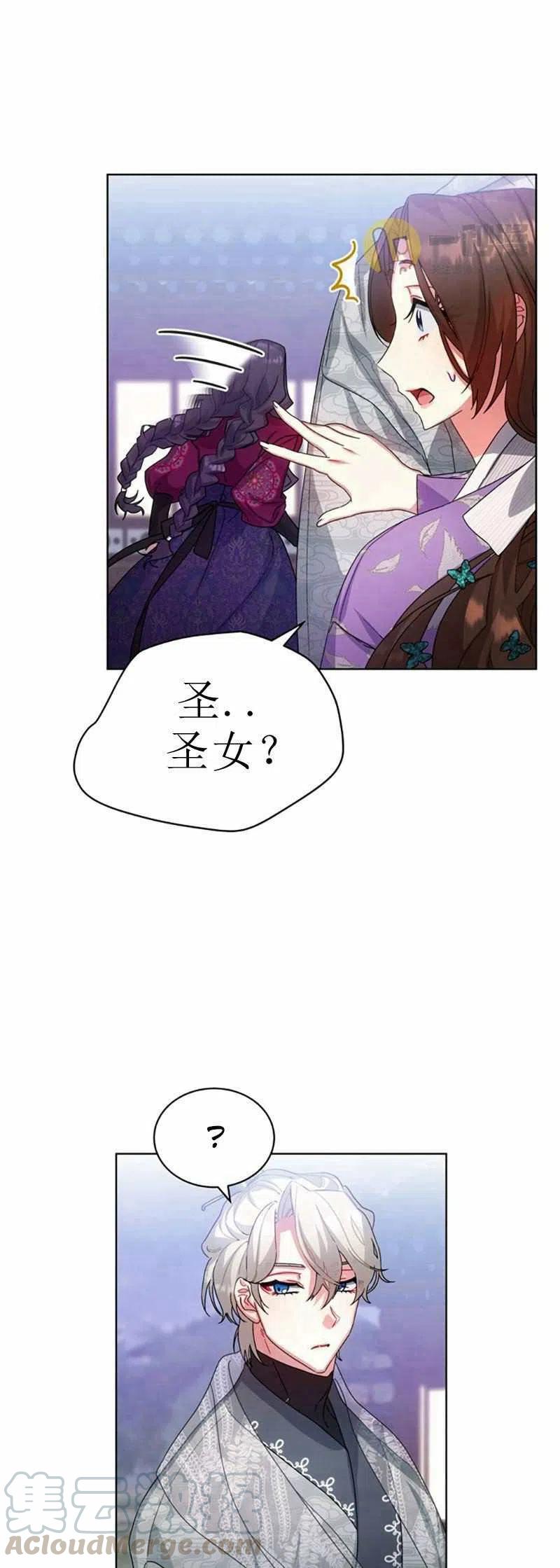 《这是什么皇后？》第30话 第34页
