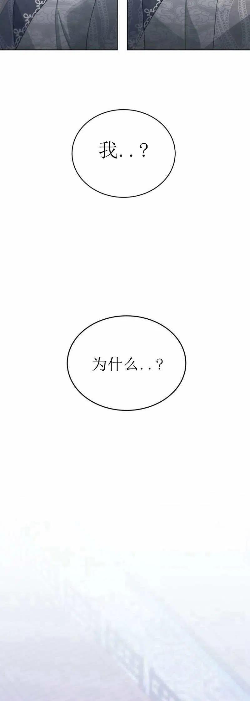 《这是什么皇后？》第30话 第36页