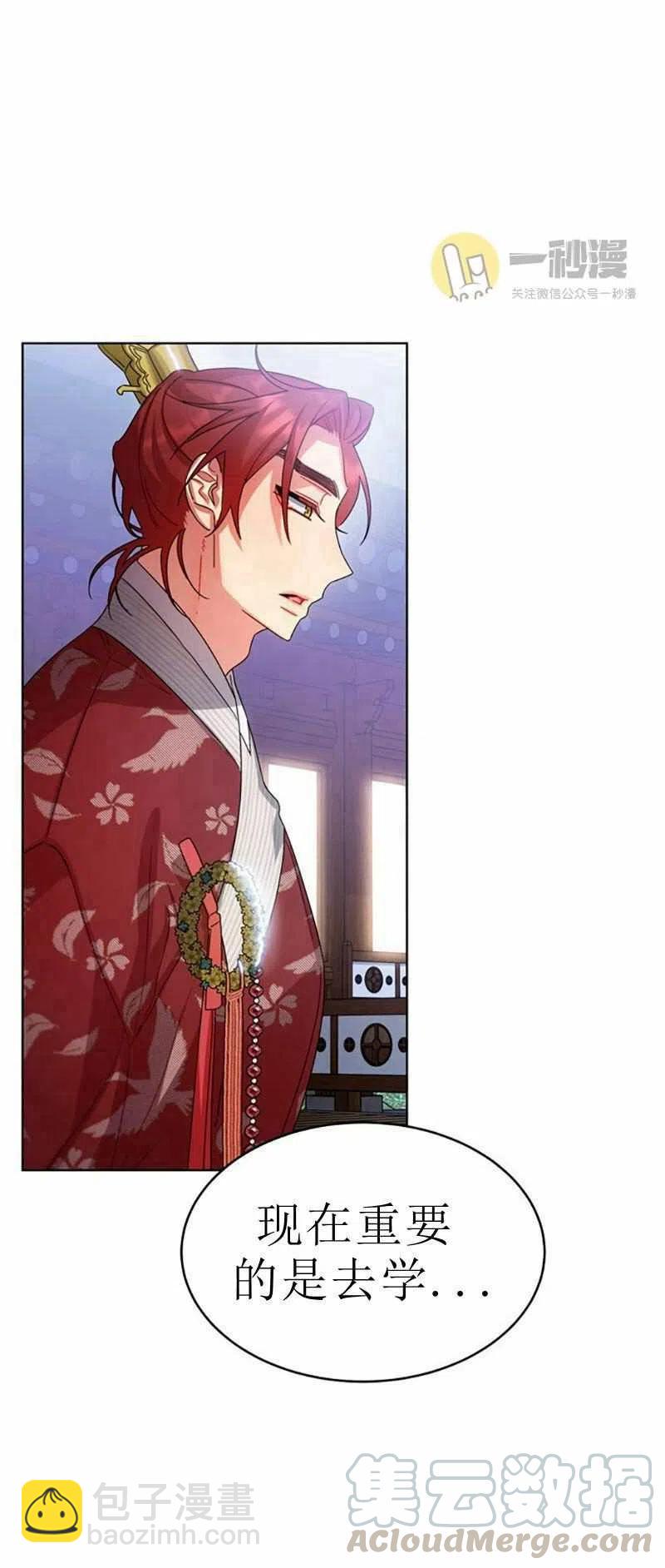 《这是什么皇后？》第30话 第40页