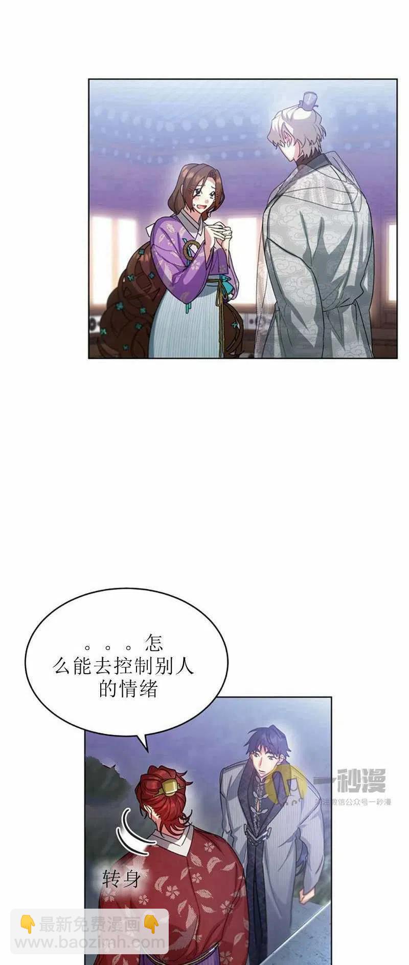 《这是什么皇后？》第30话 第41页